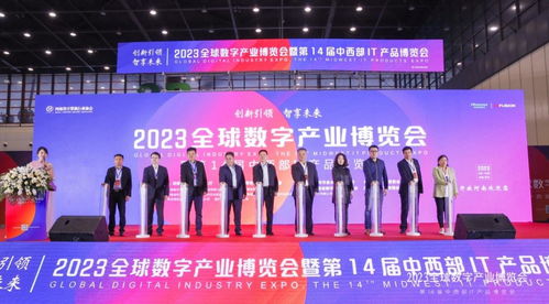 科技賦能中部崛起 2023全球數(shù)字產(chǎn)業(yè)博覽會(huì)暨第14屆中西部IT展在鄭州盛大開(kāi)幕
